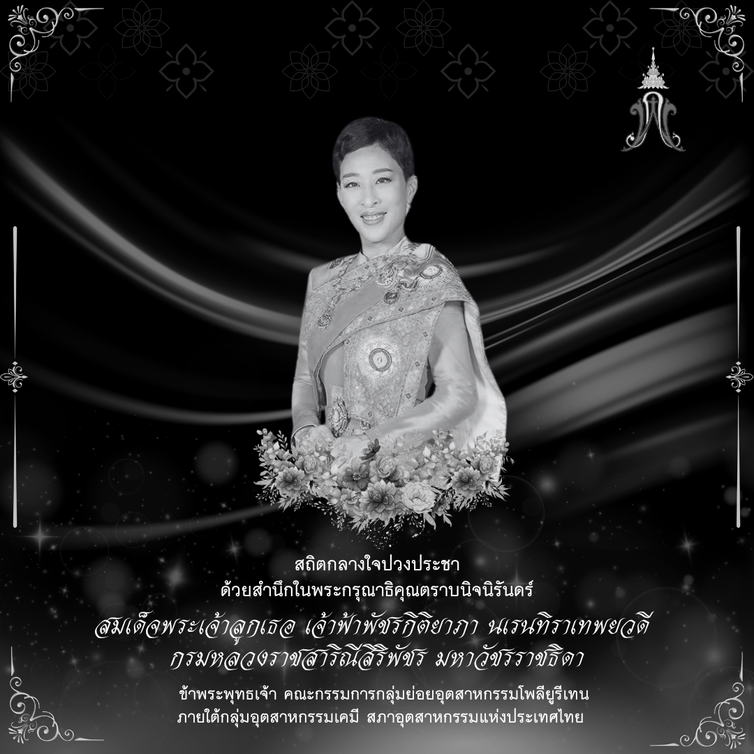 Welcome to Polyurethanes Industry